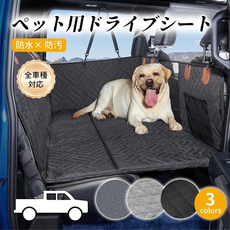 ドライブボックス ドライブシート ペット 車用 出かける 防水 滑り止め 傷防止 洗える 大型犬 全車種 後部座席 車犬カーシート 犬 車 シート 犬 車 折りたたみ式 ハンモック式 飛び出し防止