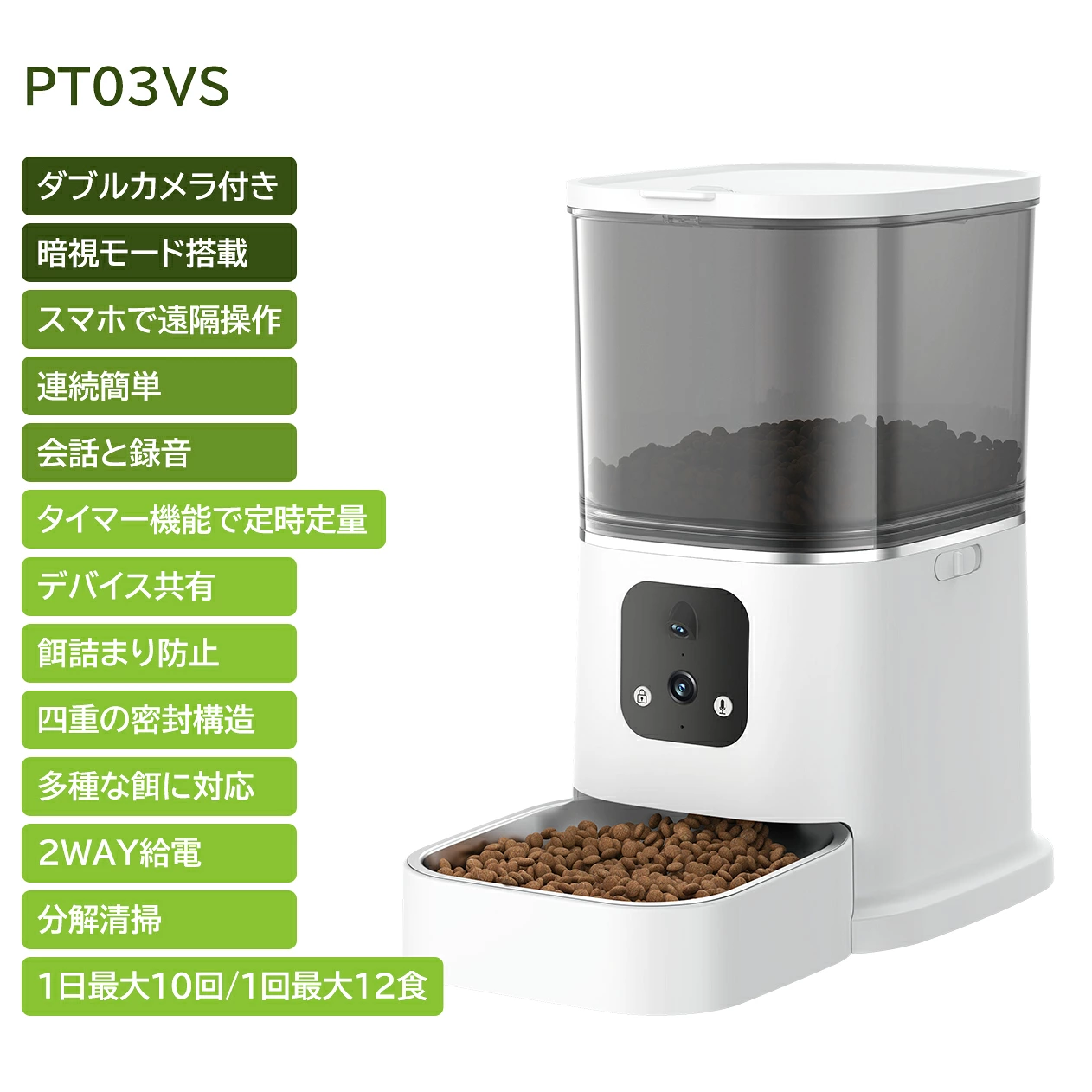 猫 pt03vs自動給餌器 【 Wカメラ★上部100万/下部300万画素】 自動給餌器 カメラ付き 自動給餌器 猫 自動餌やり機 犬 猫 自動餌やり器
