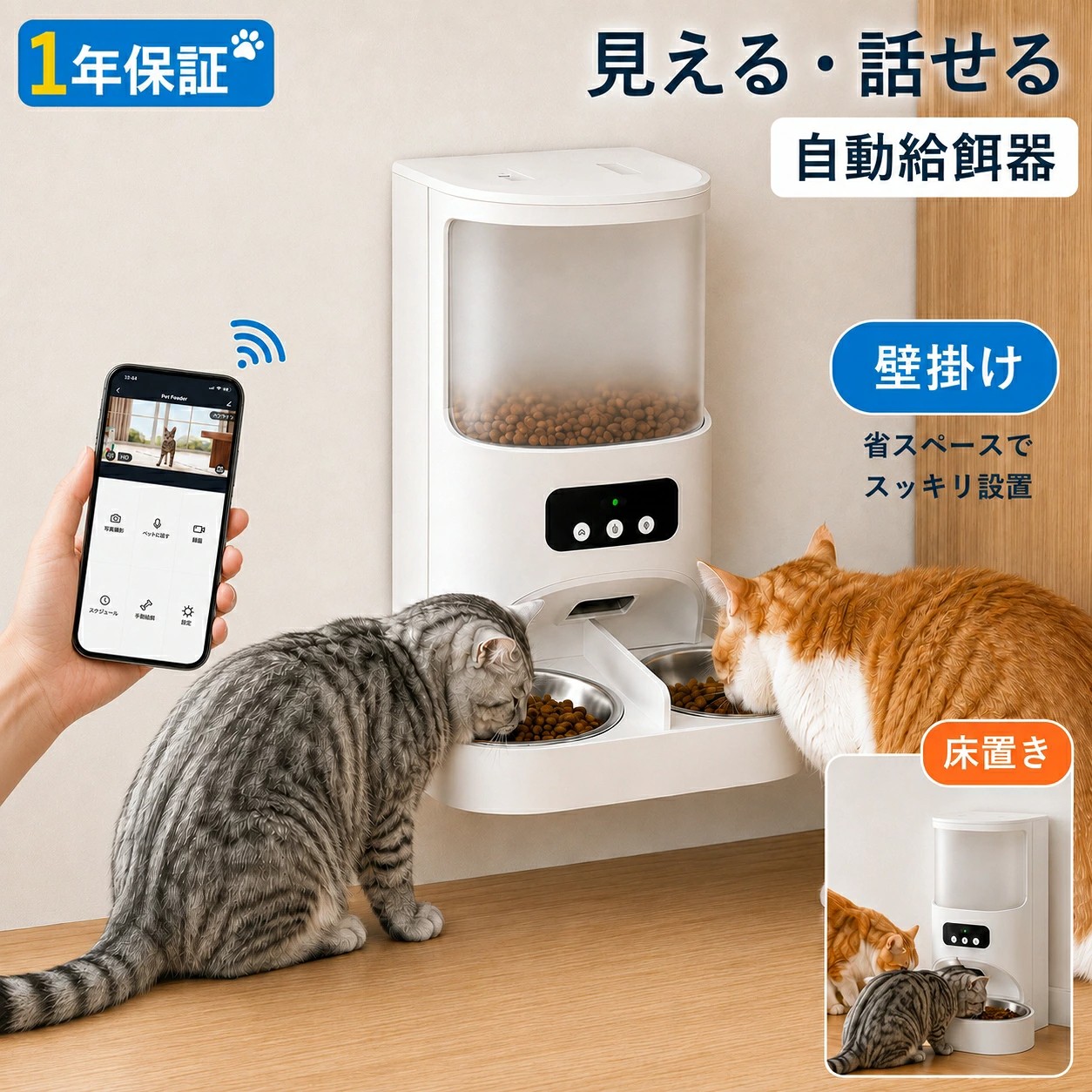 自動給餌器 猫 2匹 多頭飼い 猫 カメラ付き ペット 犬 2WAY給電 スマホ操作 4L 定時定量 録音可 乾燥剤内蔵 水洗い可