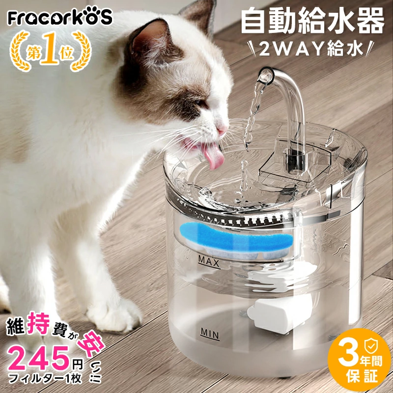 給水器 猫 超静音 自動給水器 犬 水飲み器 ペット蛇口式浄水1.8L 循環式 透明 ウォーター 猫用 犬用 おしゃれ ねこ